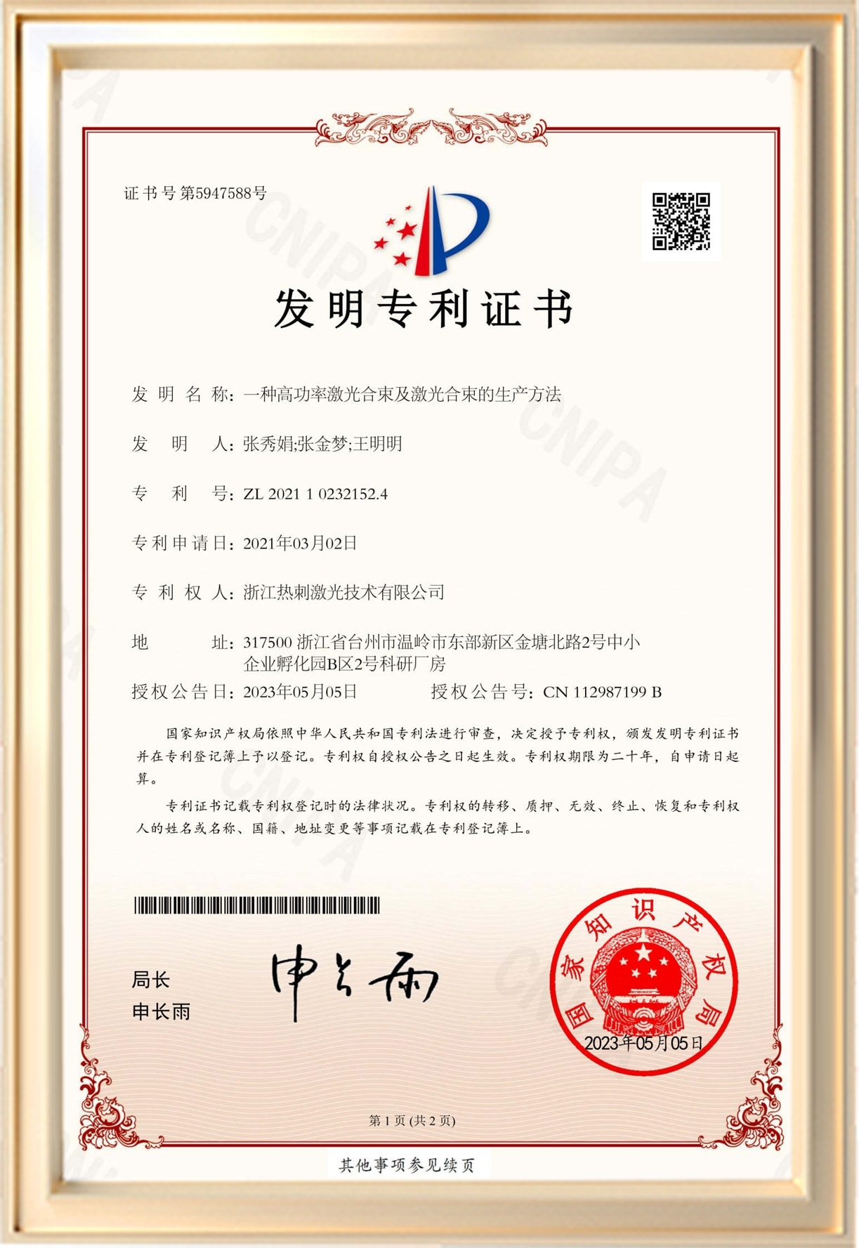 Запатентованное объдинение лазерных лучей высокой мощности