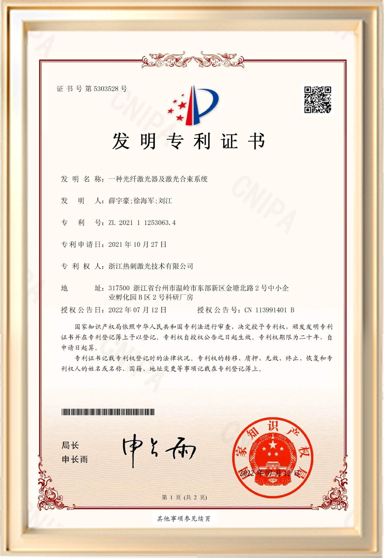 Патент лазерная комбини    рованная система