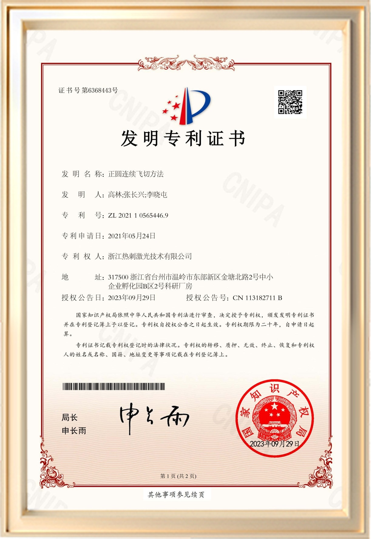 Патент на метод непрерывной резки квадратного круга