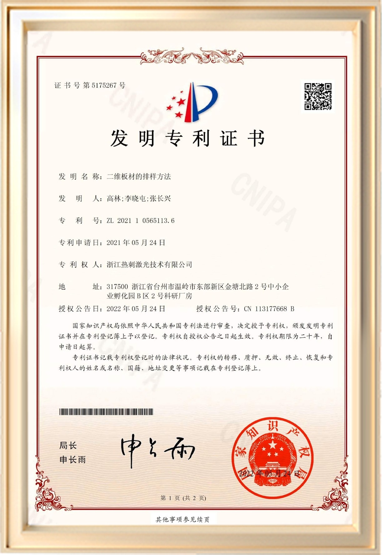 Провинции Чжэцзян -метод отбора проб из двумерных пластин