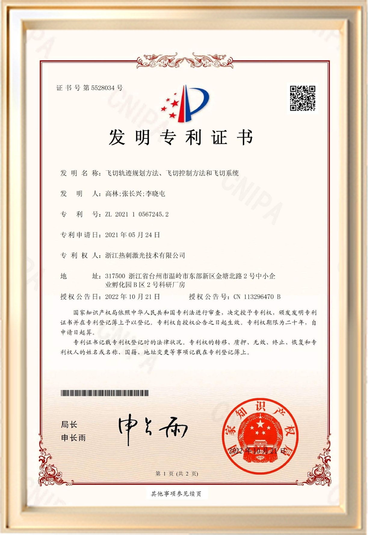 Запатентованная система Flying Cut