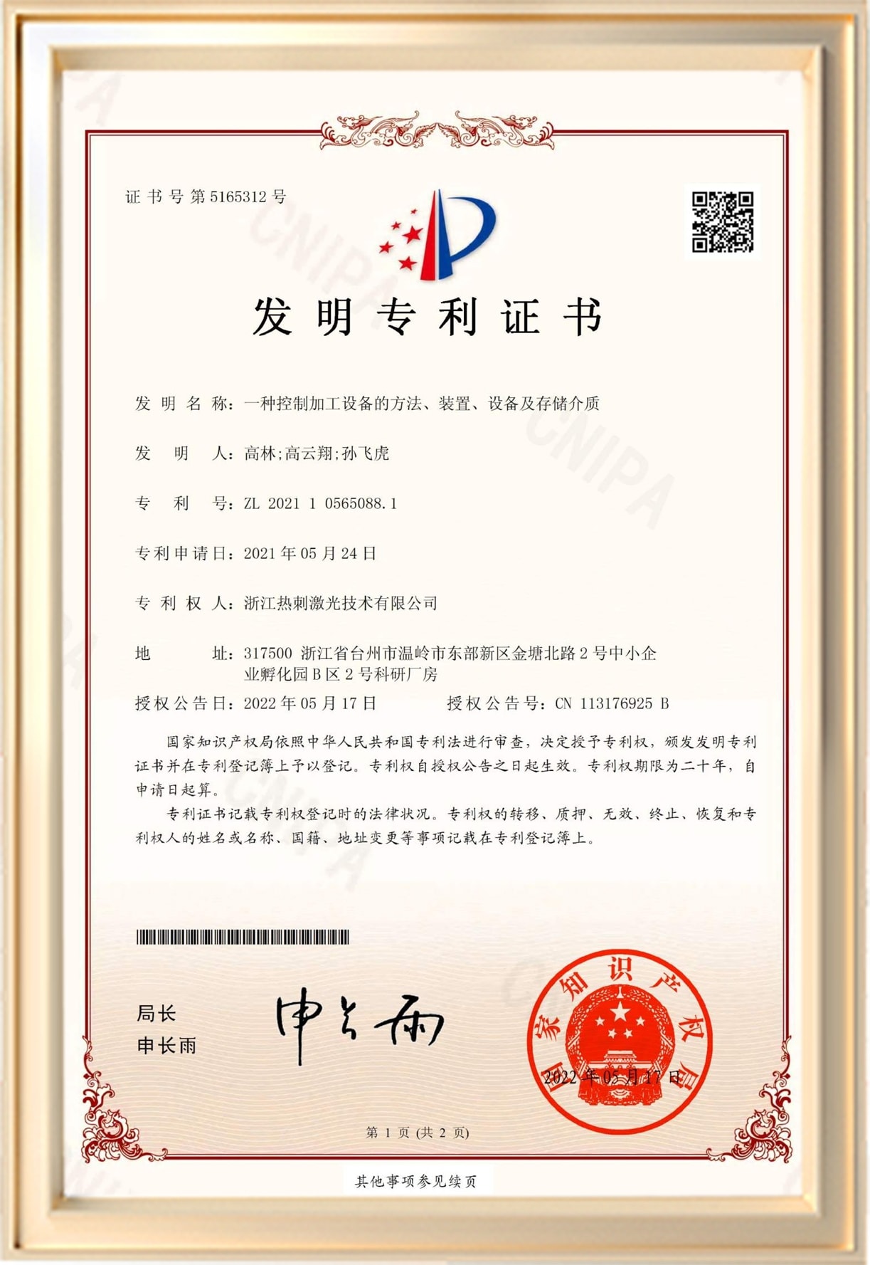 Система патентного контроля