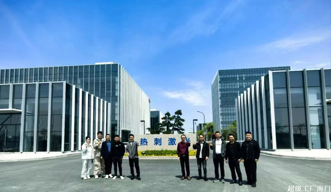 携手赢未来·走进热刺激光 | 华南区代理商一行来热刺激光温岭超级工厂参观交流